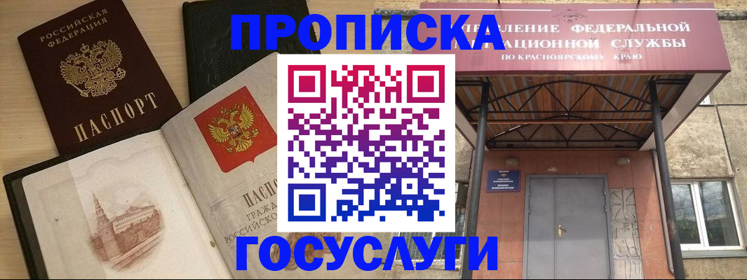 временная регистрация в Шумихе