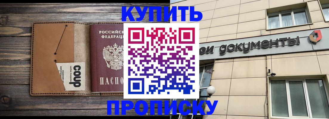 прописка для работы в Шумихе